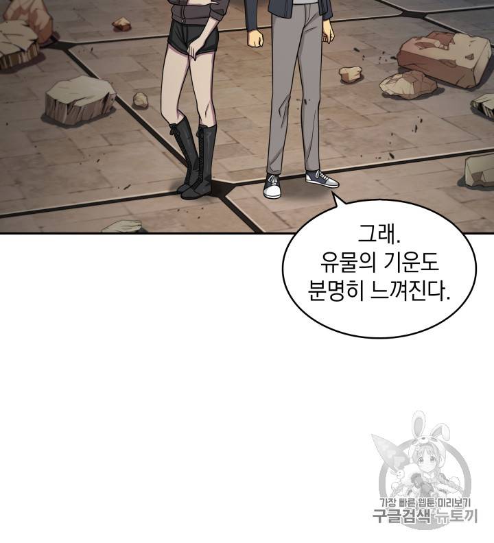 도굴왕 118화 97
