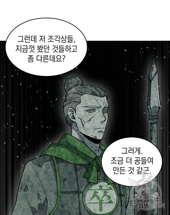 도굴왕 118화 98