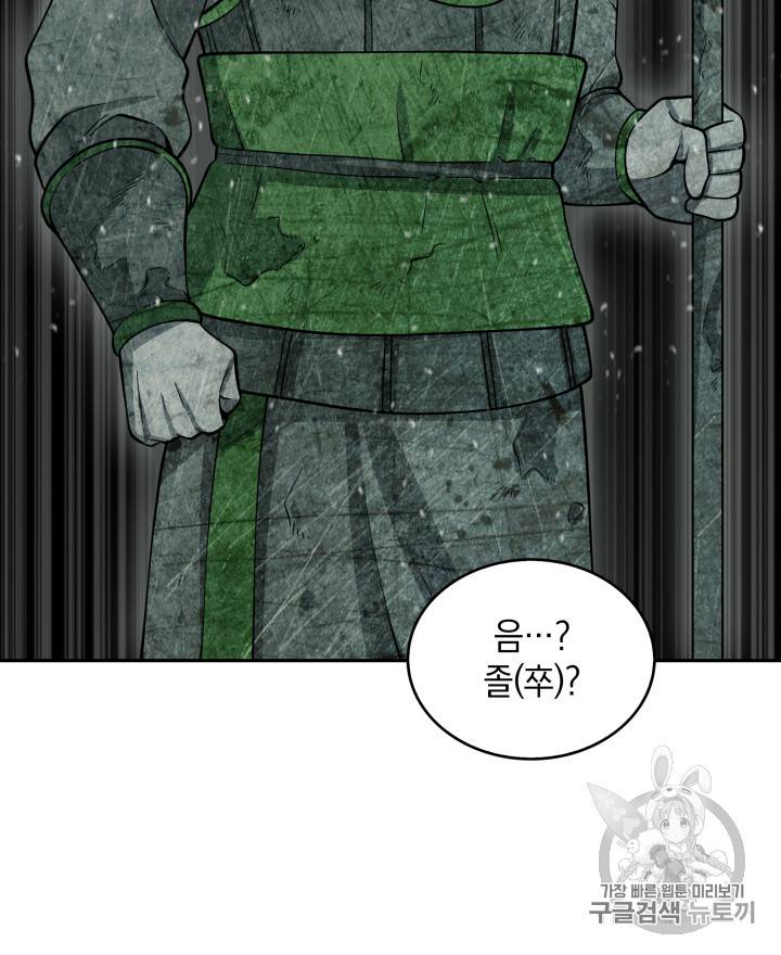 도굴왕 118화 99