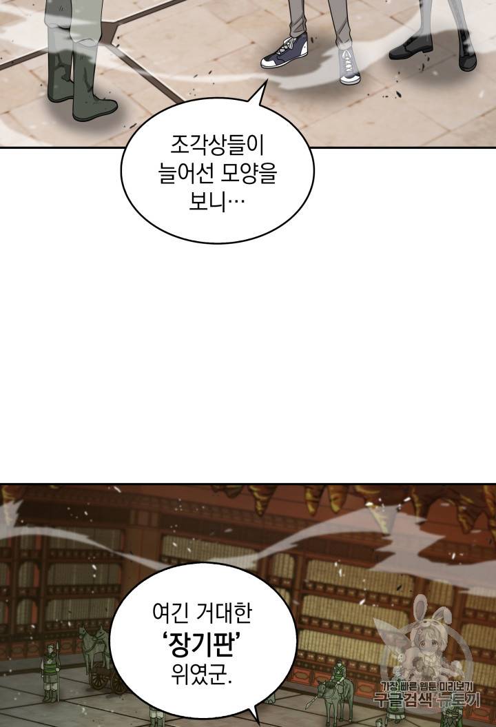 도굴왕 118화 101