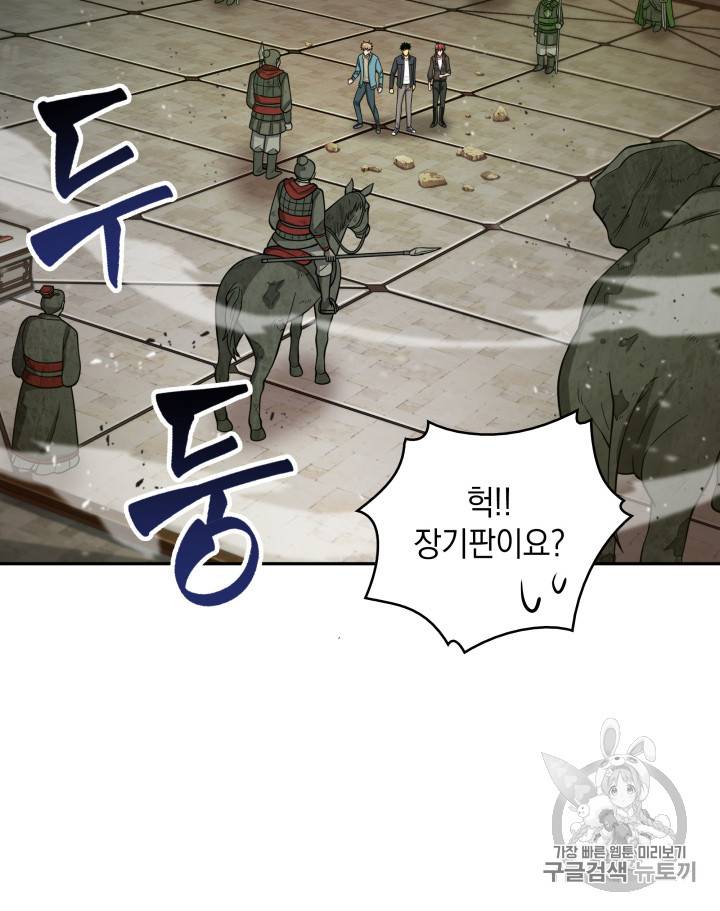 도굴왕 118화 102