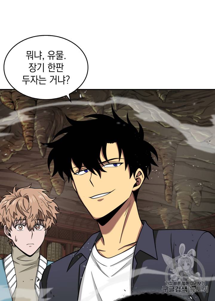 도굴왕 118화 103