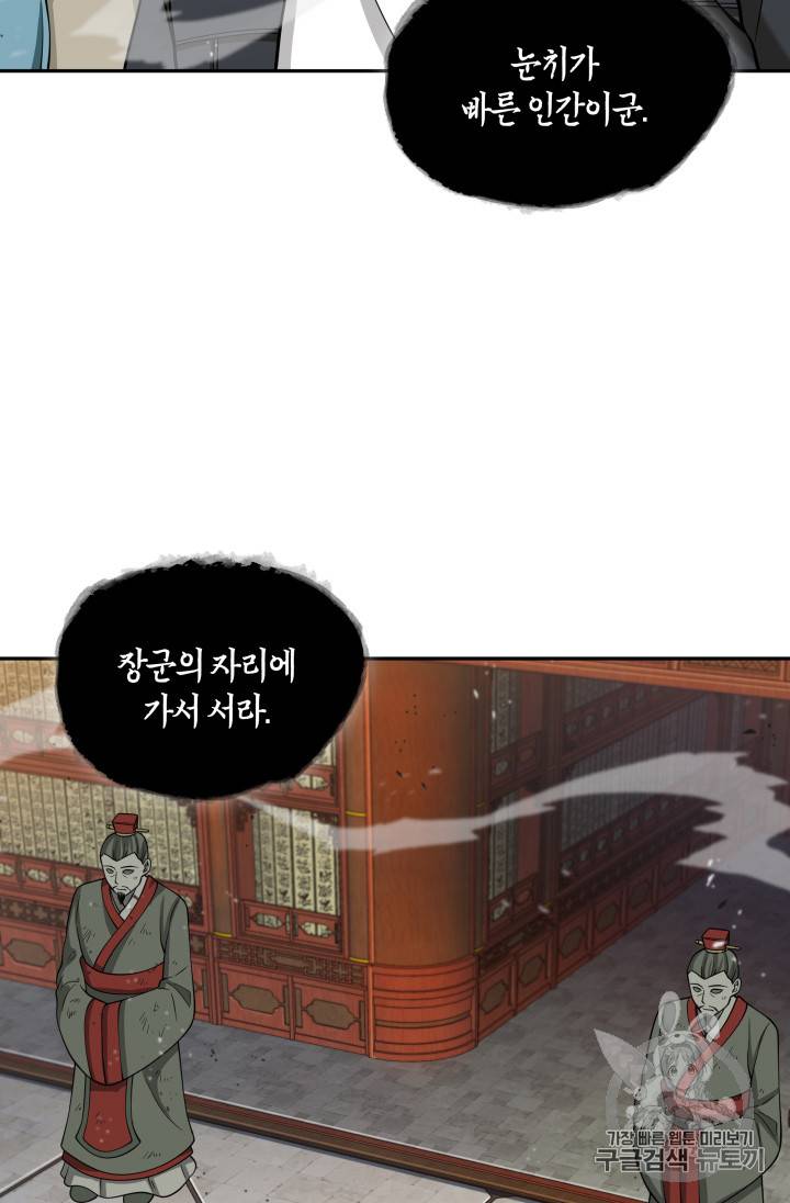 도굴왕 118화 104