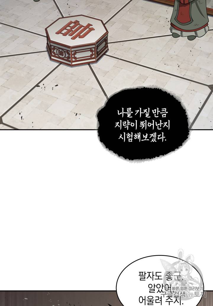 도굴왕 118화 105