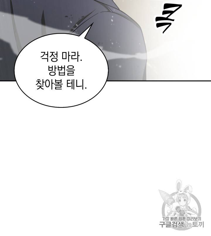 도굴왕 118화 108