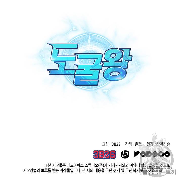 도굴왕 118화 109