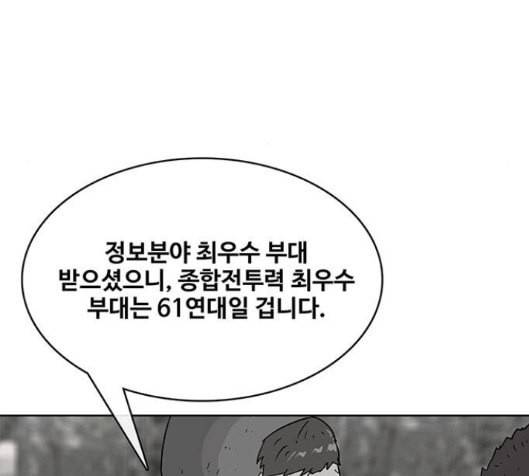취사병 전설이 되다 61화 16