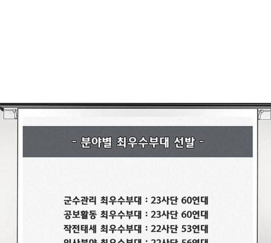 취사병 전설이 되다 61화 20