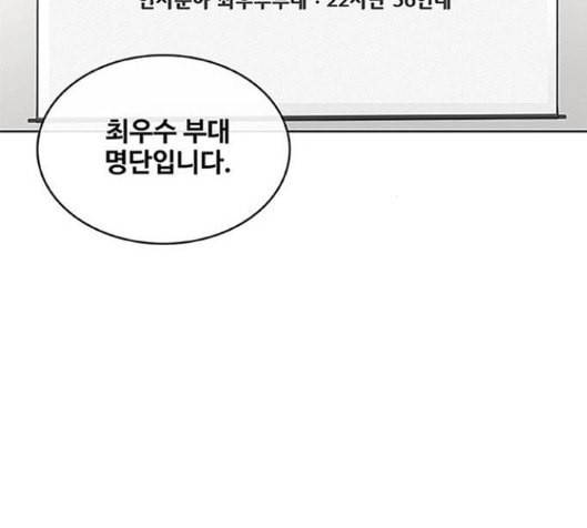 취사병 전설이 되다 61화 21