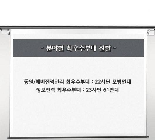 취사병 전설이 되다 61화 22
