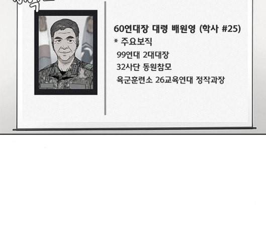 취사병 전설이 되다 61화 28