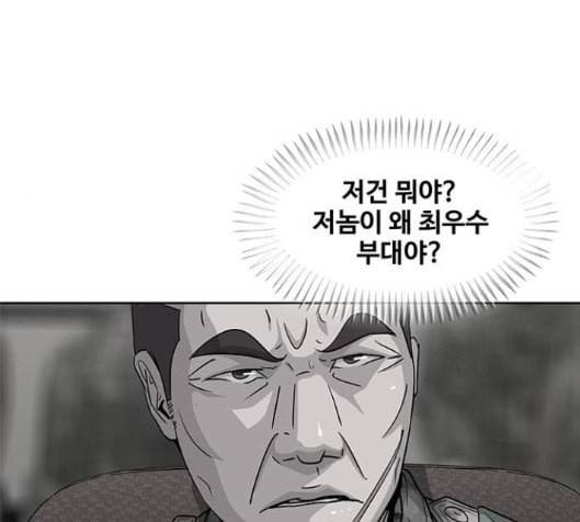 취사병 전설이 되다 61화 29