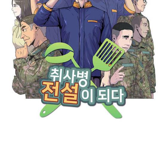 취사병 전설이 되다 61화 38
