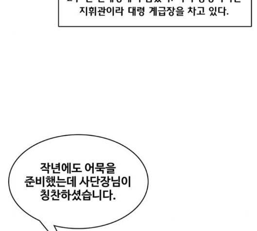 취사병 전설이 되다 61화 42