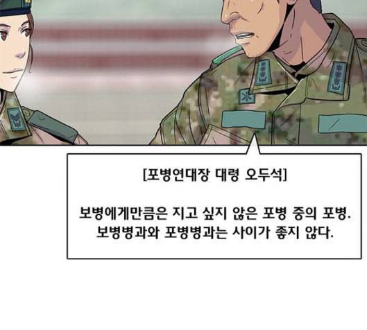 취사병 전설이 되다 61화 45