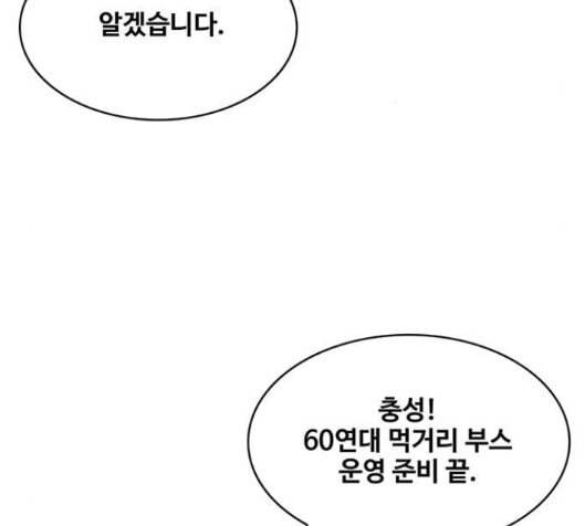취사병 전설이 되다 61화 61