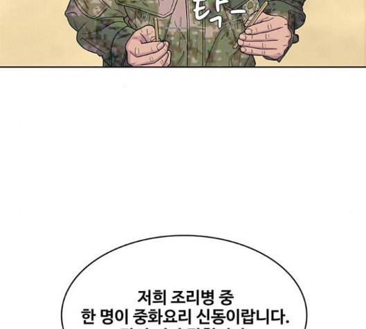 취사병 전설이 되다 61화 66