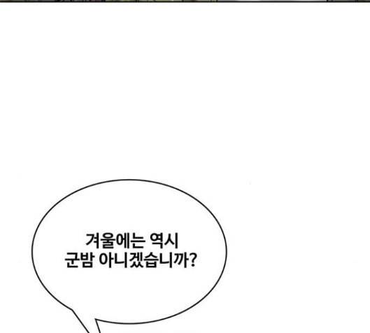 취사병 전설이 되다 61화 97