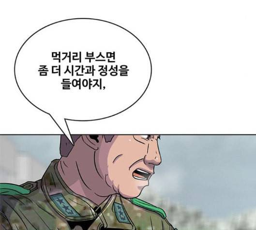 취사병 전설이 되다 61화 117