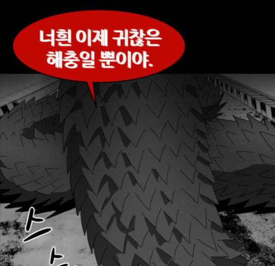 먹이 2부 19화 전조 5 30