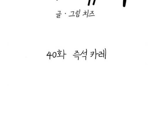 백수세끼 40 즉석 카레 38