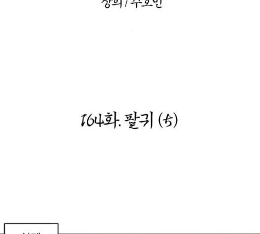 빙탕후루 164화 팔귀 5 2