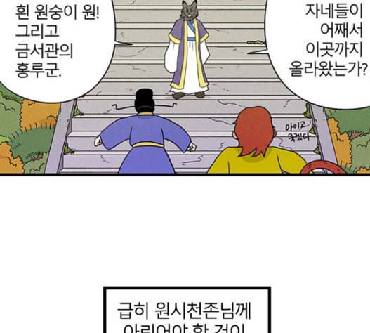 빙탕후루 164화 팔귀 5 4