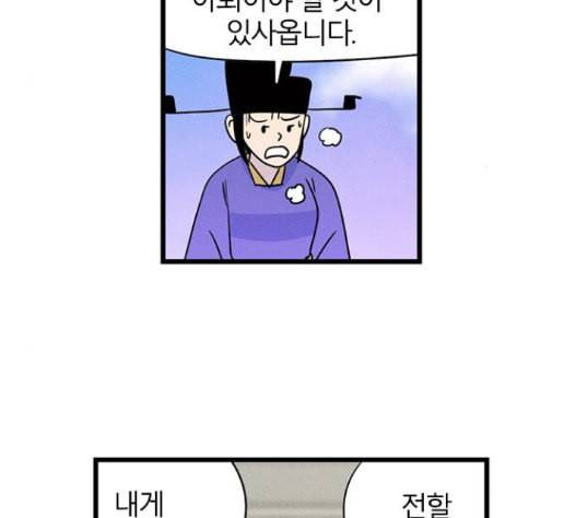 빙탕후루 164화 팔귀 5 5