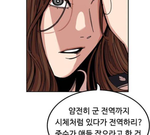 뷰티풀 군바리 241화 23