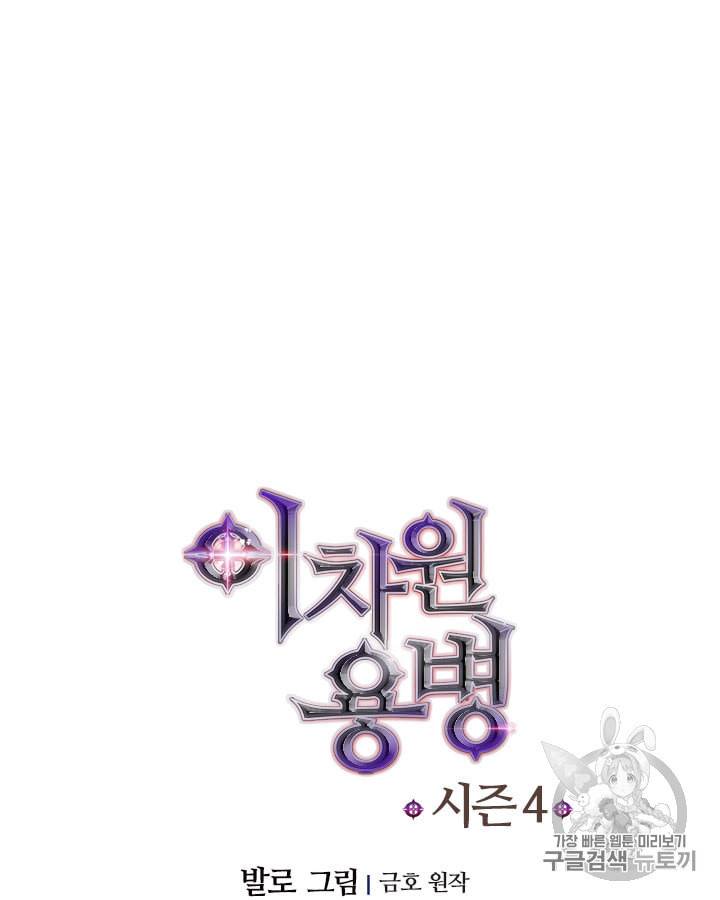 이차원 용병 시즌4 9화 11