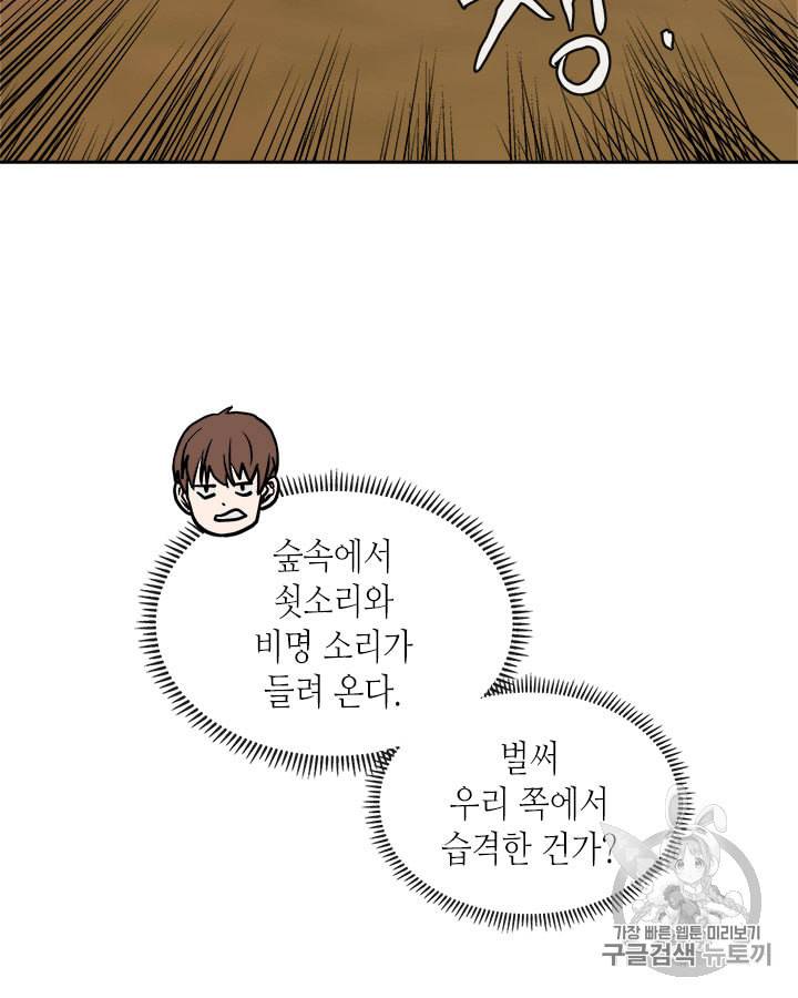 이차원 용병 시즌4 9화 19