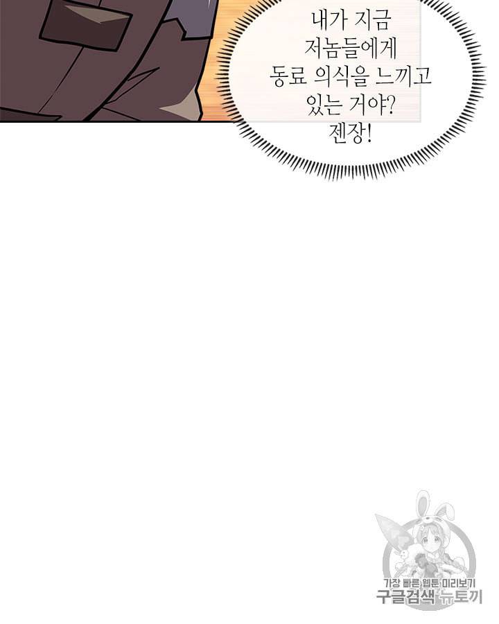 이차원 용병 시즌4 9화 21