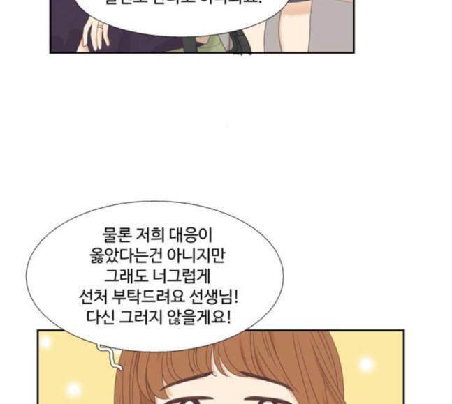소녀의 세계 2부 4화 101