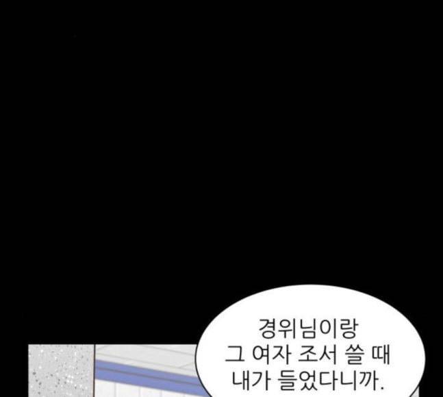 유일무이 로맨스 89화 3
