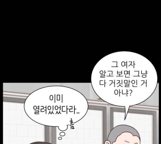 유일무이 로맨스 89화 12