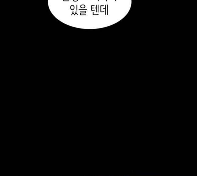 유일무이 로맨스 89화 14