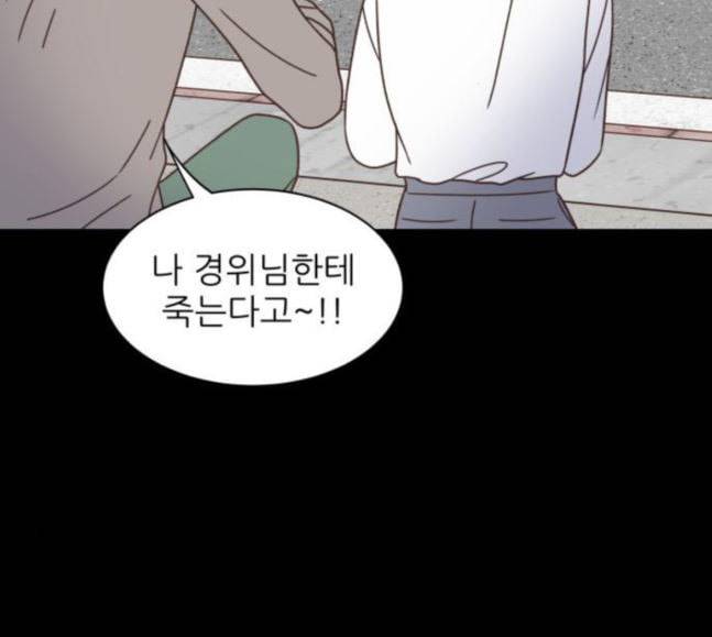 유일무이 로맨스 89화 16