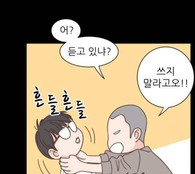 유일무이 로맨스 89화 17
