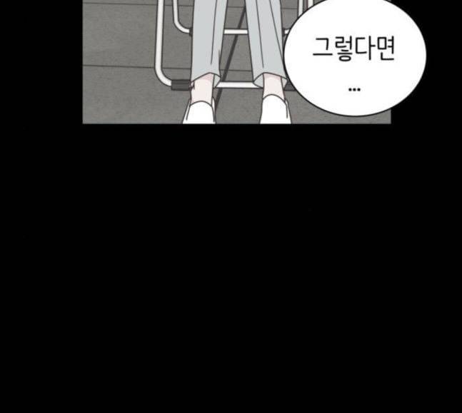 유일무이 로맨스 89화 22
