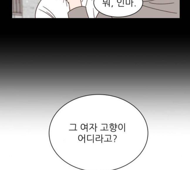 유일무이 로맨스 89화 24