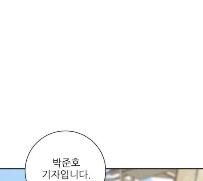 유일무이 로맨스 89화 28