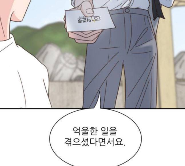 유일무이 로맨스 89화 30