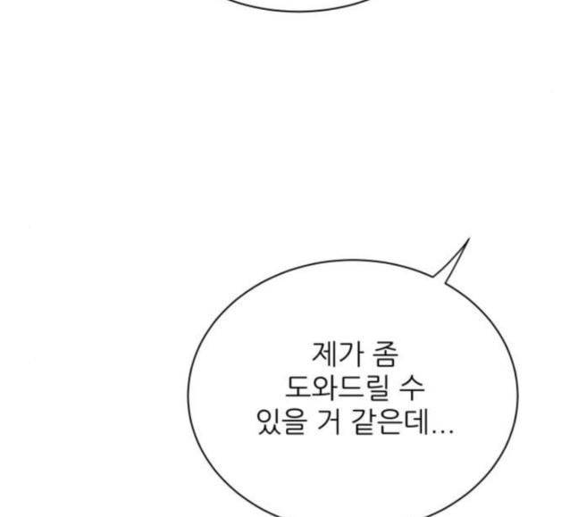 유일무이 로맨스 89화 31