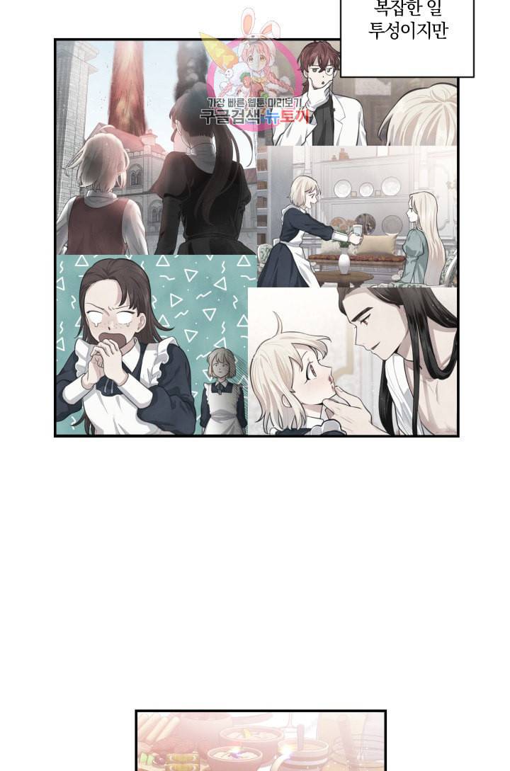 TL 소설 속 시녀가 되었습니다 5화 2