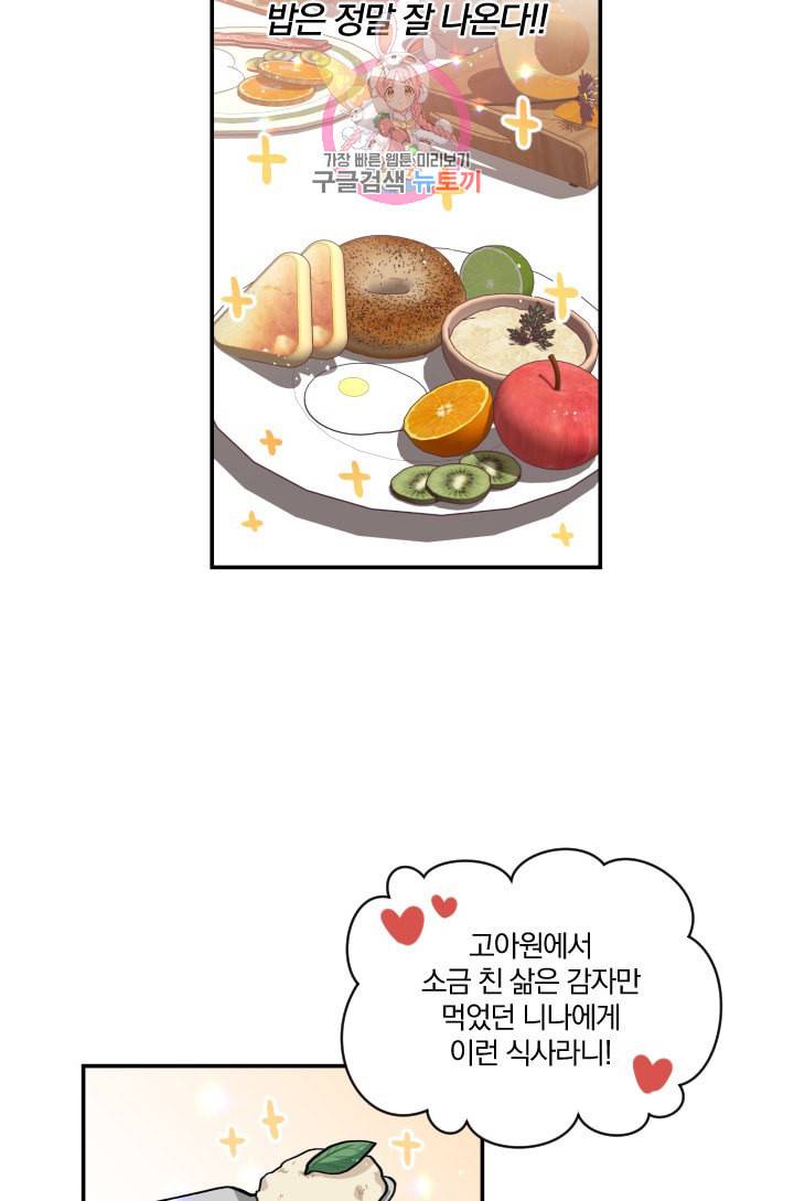TL 소설 속 시녀가 되었습니다 5화 3