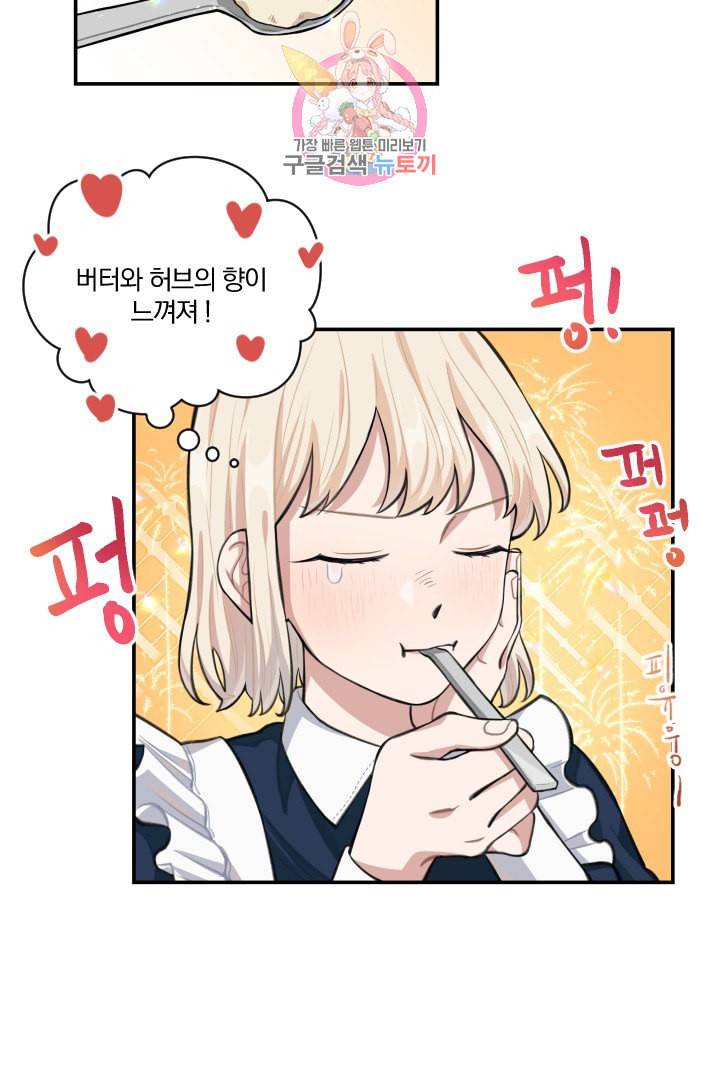TL 소설 속 시녀가 되었습니다 5화 4