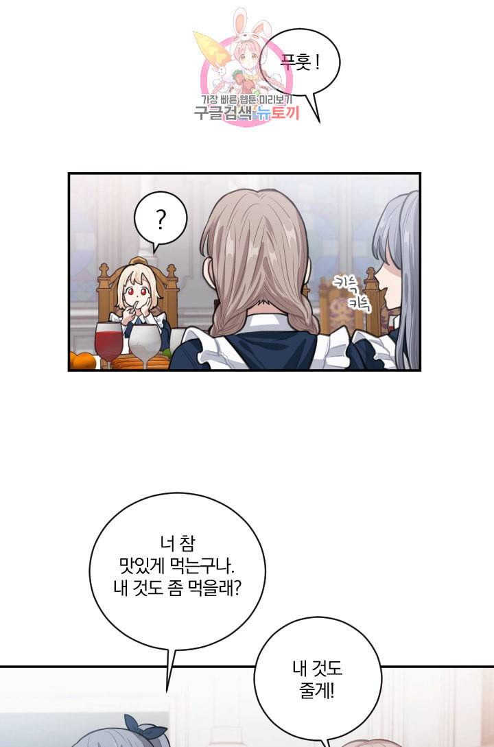 TL 소설 속 시녀가 되었습니다 5화 5
