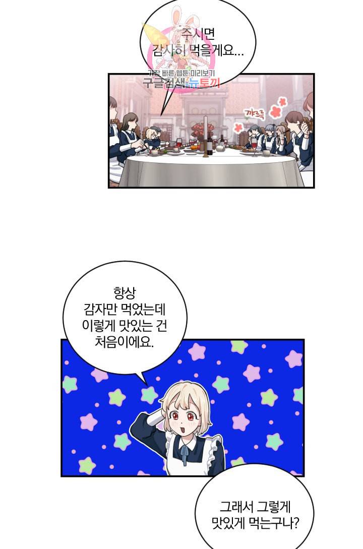 TL 소설 속 시녀가 되었습니다 5화 7