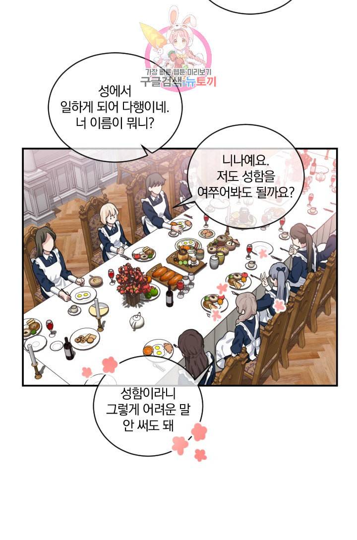 TL 소설 속 시녀가 되었습니다 5화 8