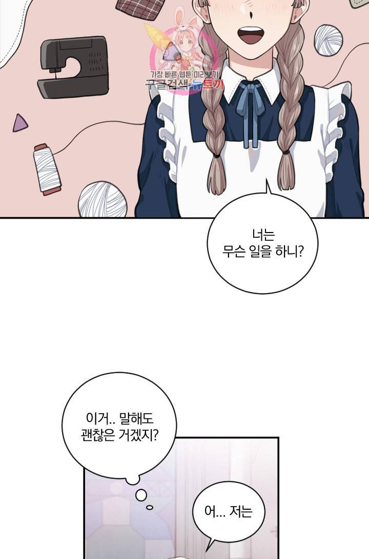 TL 소설 속 시녀가 되었습니다 5화 10